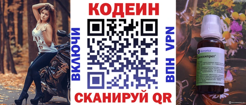 Кодеин напиток Lean (лин)  Купить  Казань 